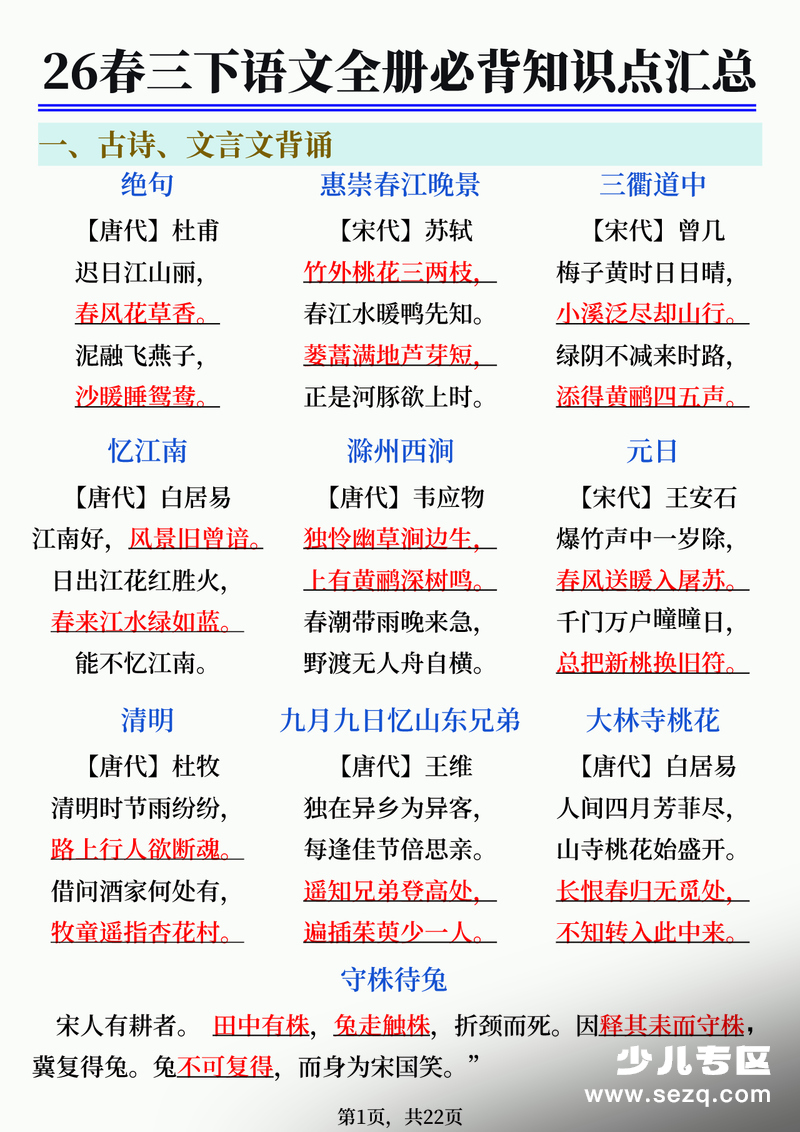 2026年三年级下册语文全册必背知识点汇总（期末复习） - 文档资源第1张