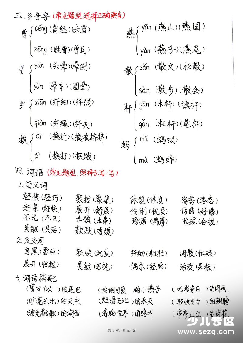 2026年春三年级下册语文期末复习1-8单元知识点总结（基础朗读版） - 文档资源第2张