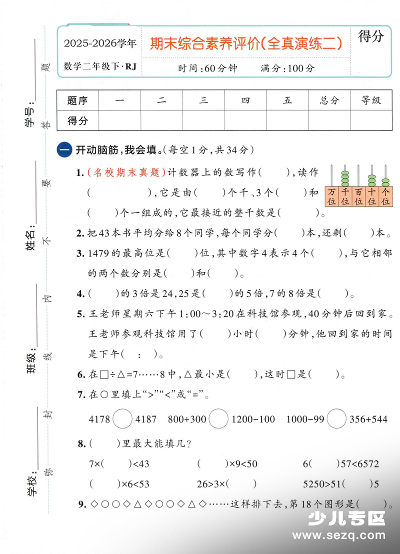 2025-2026学年二年级下册数学期末综合素养评价（全真演练二） - 文档资源第1张