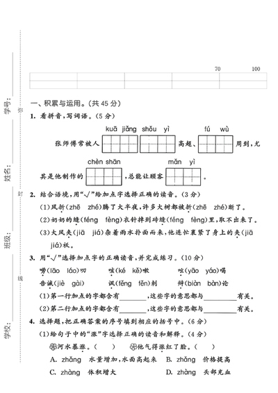 2026年三年级下册语文第八单元质量检测卷（5页） - 少儿专区