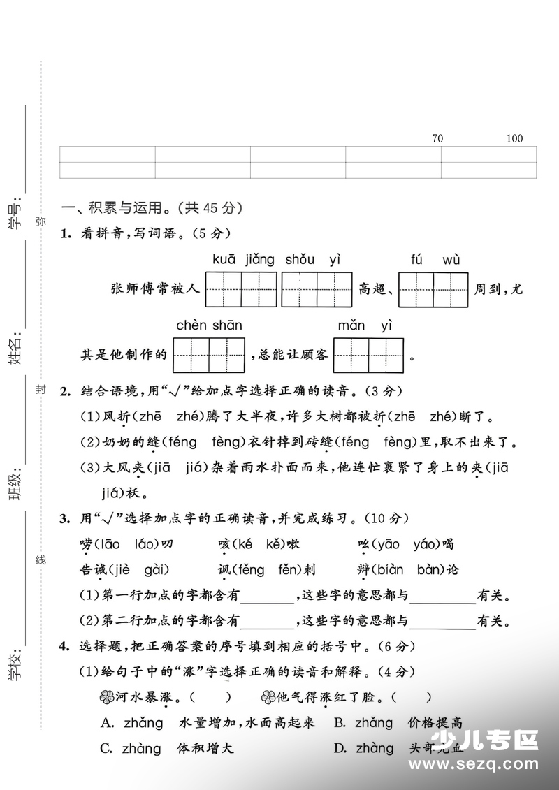 2026年三年级下册语文第八单元质量检测卷 - 文档资源第1张