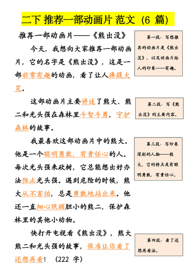 二年级下册语文推荐一部动画片范文（6页） - 少儿专区