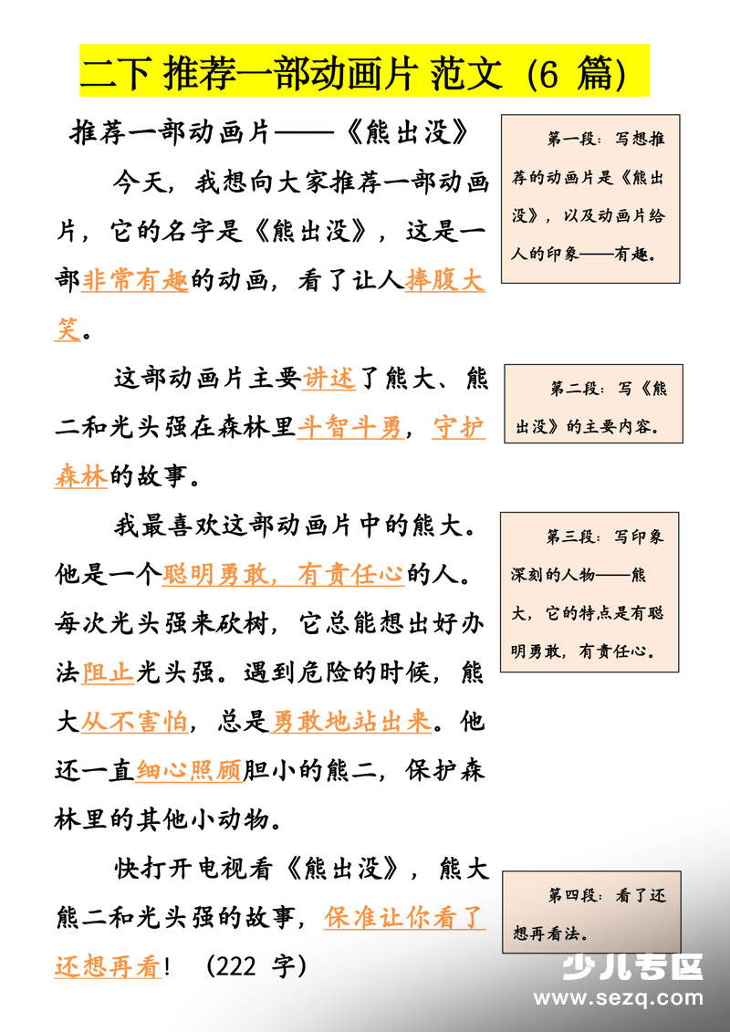 二年级下册语文推荐一部动画片范文 - 文档资源第1张