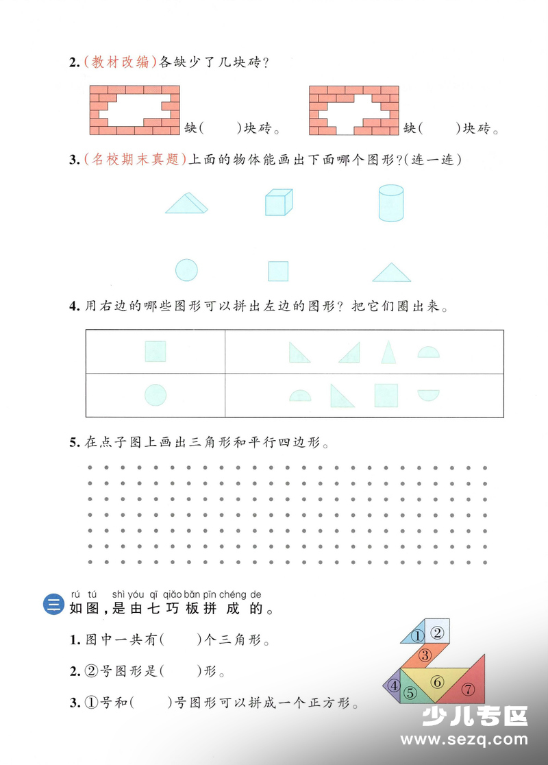 2026年一年级下册数学期末复习八大专项练习卷（含答案） - 文档资源第2张