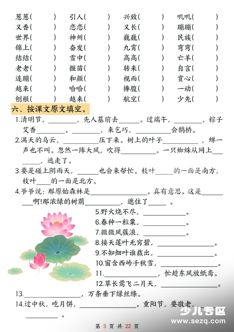 2026年二年级下册语文期末冲刺专项训练（古诗名言积累运用含答案） - 文档资源第3张