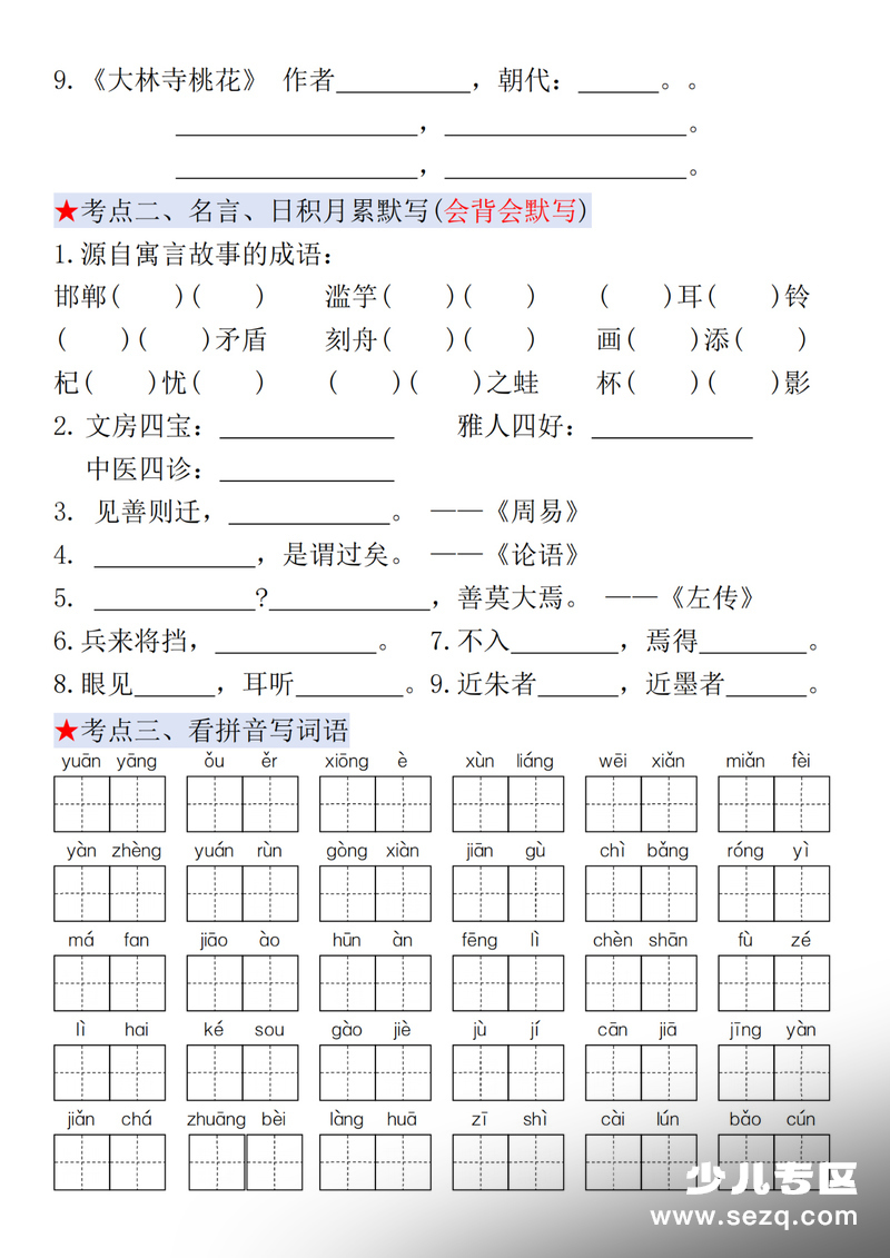 2026年三年级下册语文期末复习提纲（15重点考点含答案） - 文档资源第2张