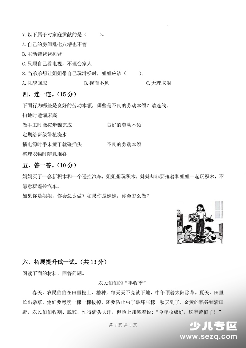 2025年三年级下册道德与法治期末综合能力培优卷（二）（统编版新教材） - 文档资源第3张
