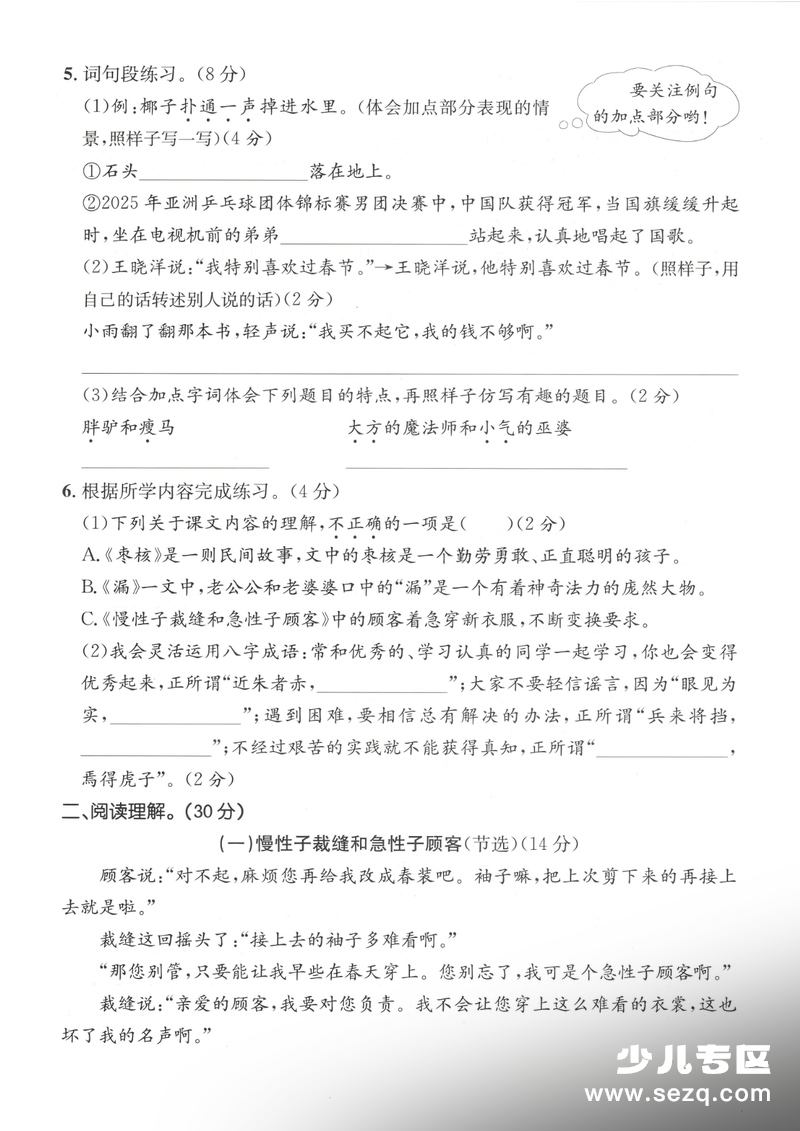 2026年三年级下册语文第八单元素养评估卷 - 文档资源第2张
