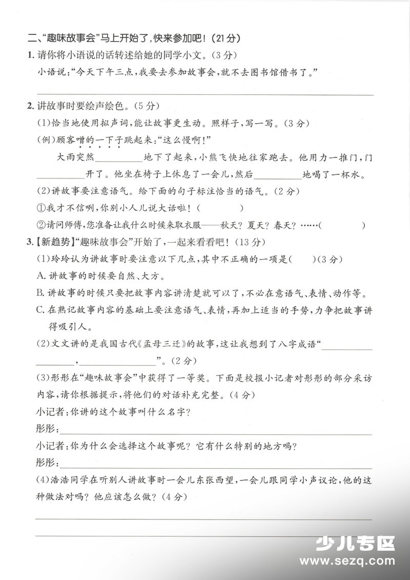2026年三年级下册语文第八单元素养评估卷（含答案） - 文档资源第2张