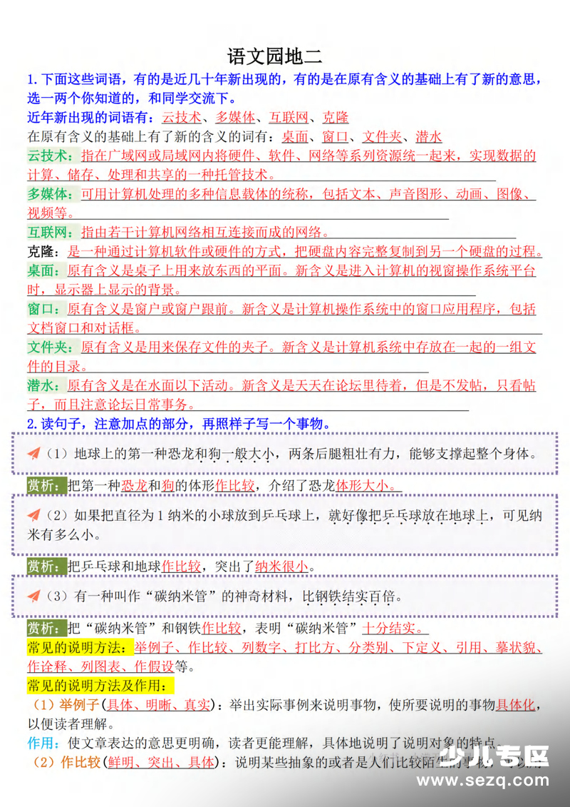 四年级下册语文期末园地词句段运用专项汇总（考试必考重点） - 文档资源第2张