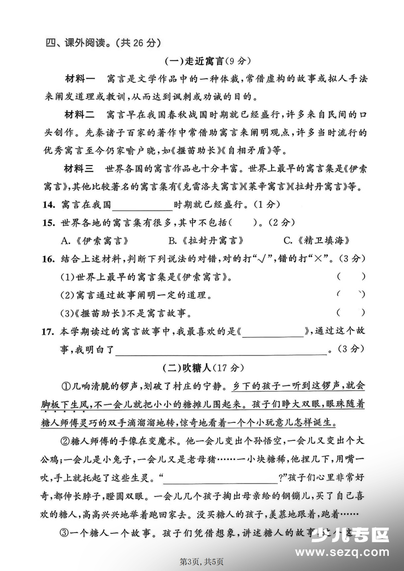 2026年三年级下册语文期末质量检测卷（含答案） - 文档资源第3张