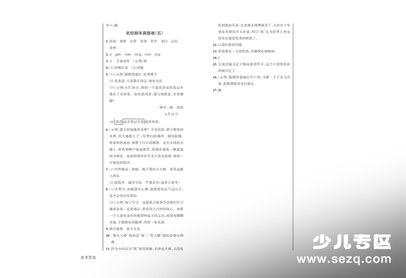 2026年三年级下册语文期末测试名校期末真题卷5（含答案） - 文档资源第3张