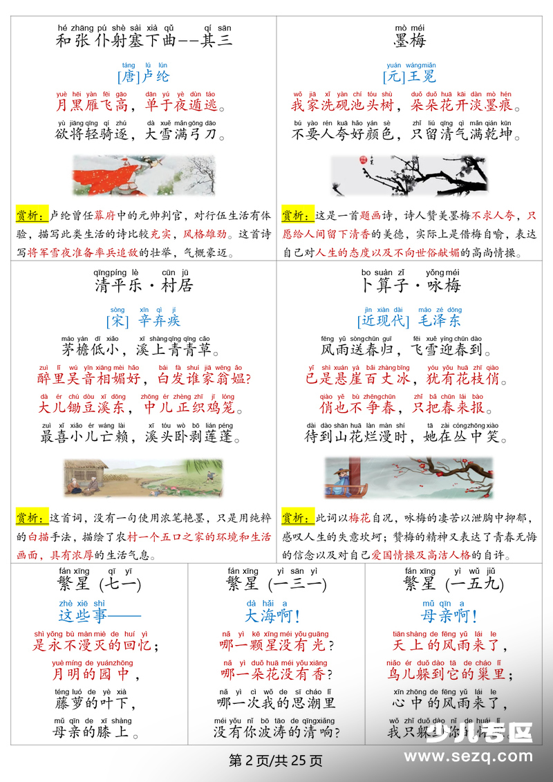 四年级下册语文全册重点知识归纳（十一点知识点） - 文档资源第2张