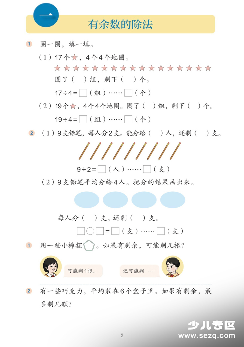 2026年新版二年级下册数学课本原题 - 文档资源第3张