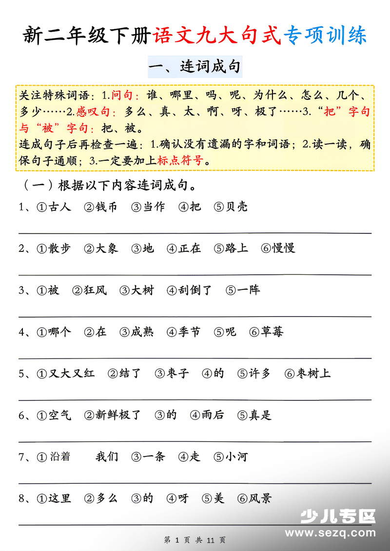 2026年新二年级下册语文重难点句式专项训练（含答案） - 文档资源第2张