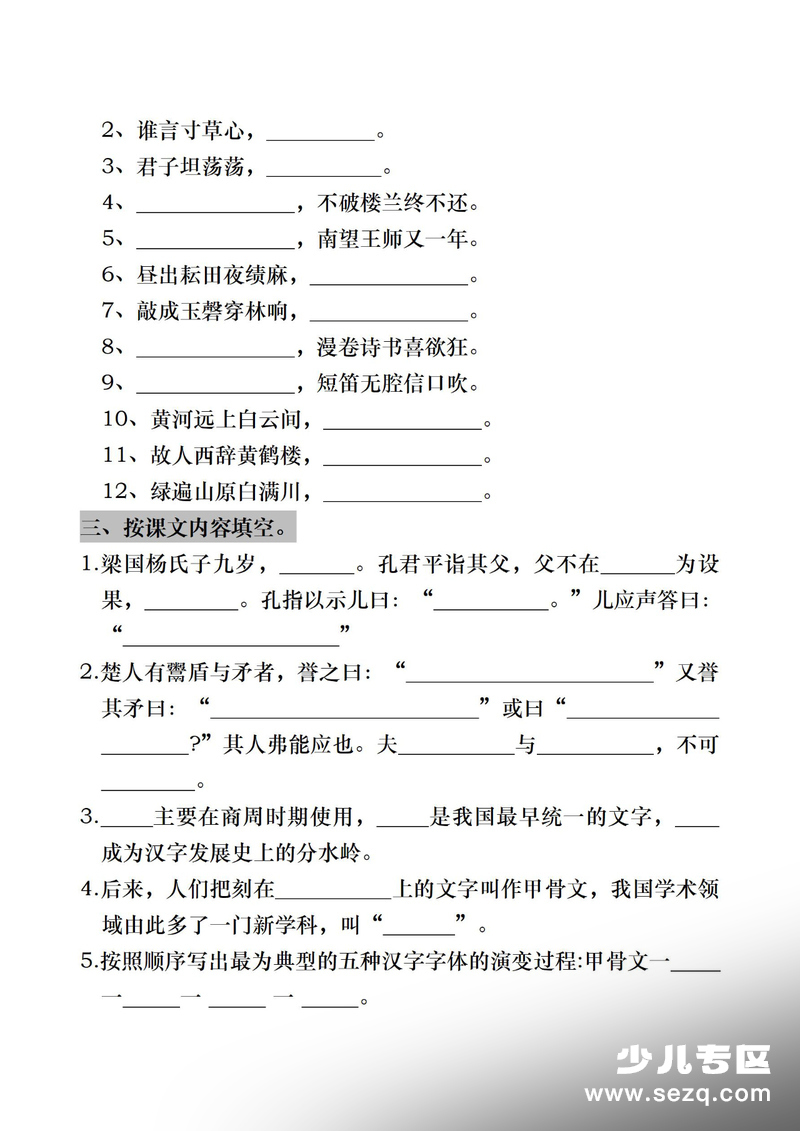 五年级下册语文按课文内容填空专项训练 - 文档资源第2张