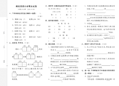 2025年新版二年级下册语文期末闯关必刷卷8省8套真卷（含答案）（18页） - 少儿专区