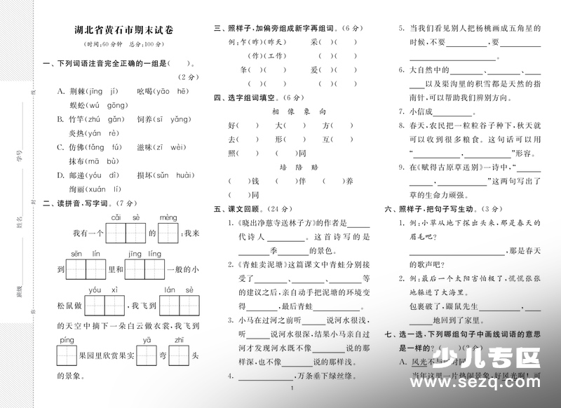 2025年新版二年级下册语文期末闯关必刷卷8省8套真卷（含答案） - 文档资源第1张