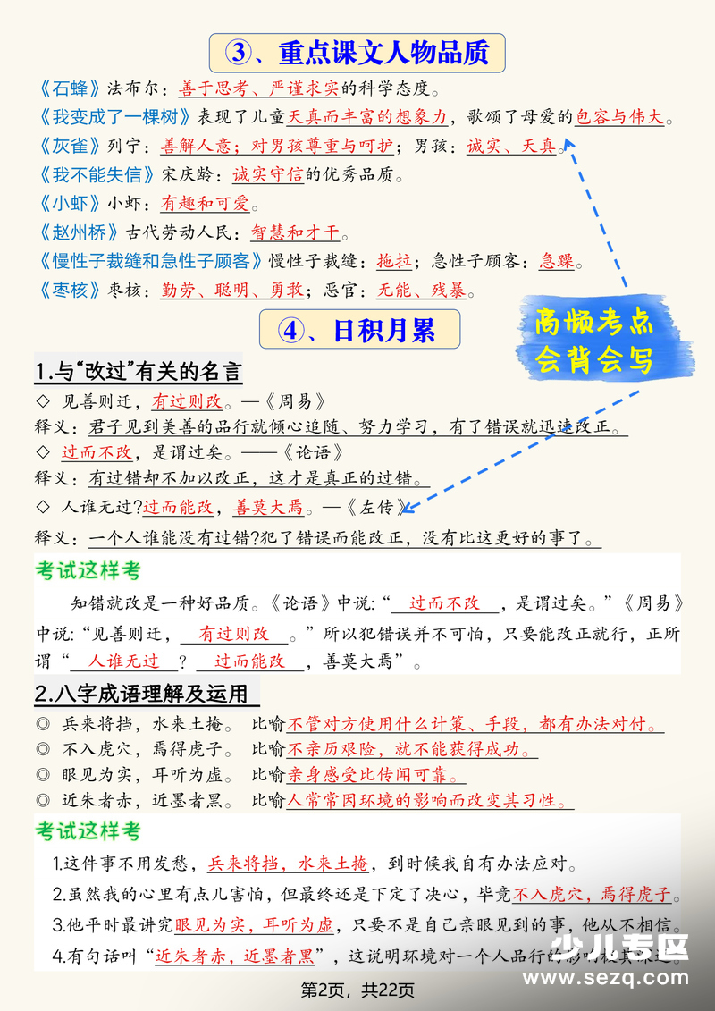 2026年三年级下册语文期末复习全册知识点高频考点通关 - 文档资源第2张