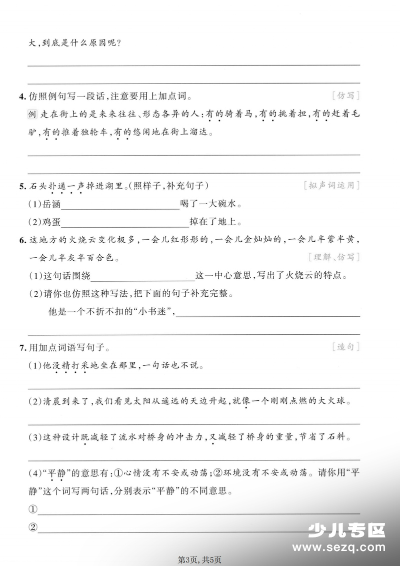 2026年三年级下册语文句子专项练习（期末复习） - 文档资源第3张