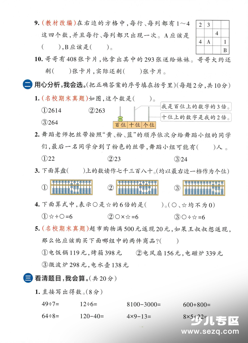 2025-2026学年二年级下册数学期末综合素养评价模拟冲刺卷二 - 文档资源第2张