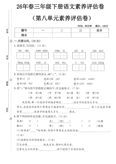 2026年三年级下册语文第八单元素养评估卷（5页） - 少儿专区