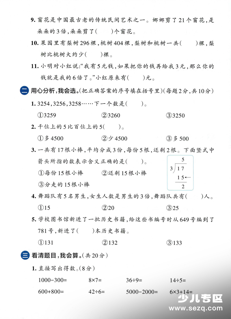 2026年二年级下册数学期末综合素养评价模拟冲刺卷一 - 文档资源第2张