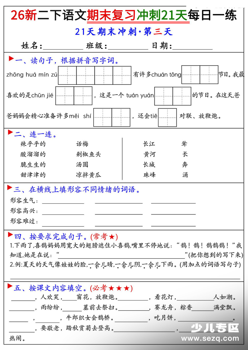 二年级下册语文期末复习冲刺21天每日一练（含答案） - 文档资源第3张