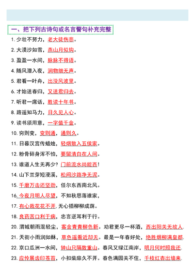 六年级下册语文期末复习课文积累运用知识点汇总（11页） - 少儿专区
