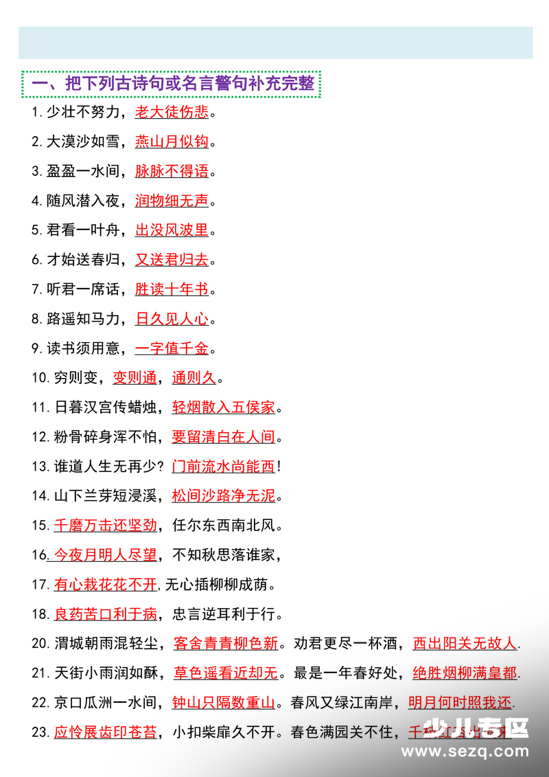 六年级下册语文期末复习课文积累运用知识点汇总 - 文档资源第1张
