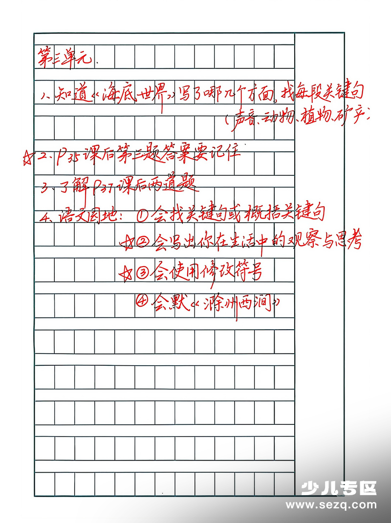 2026新版三年级下册语文期末复习指南 - 文档资源第3张