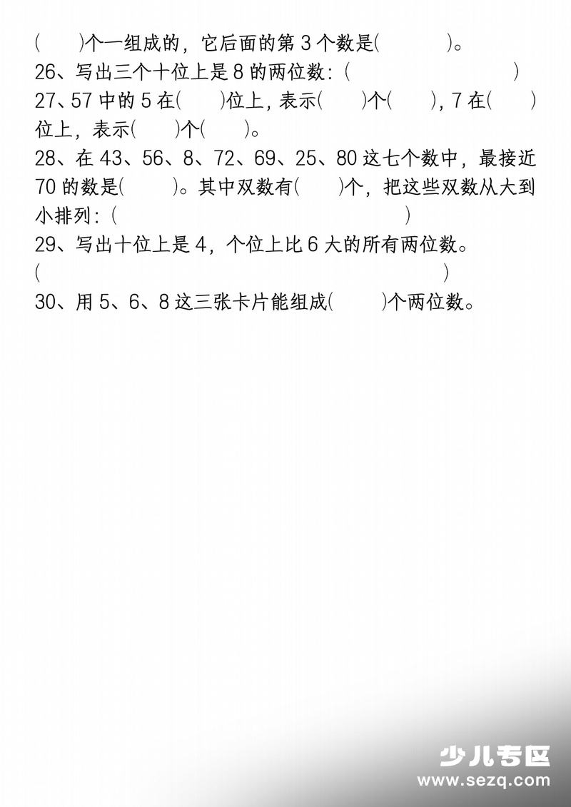 2026年一年级下册数学期末复习重点九大专项 - 文档资源第3张