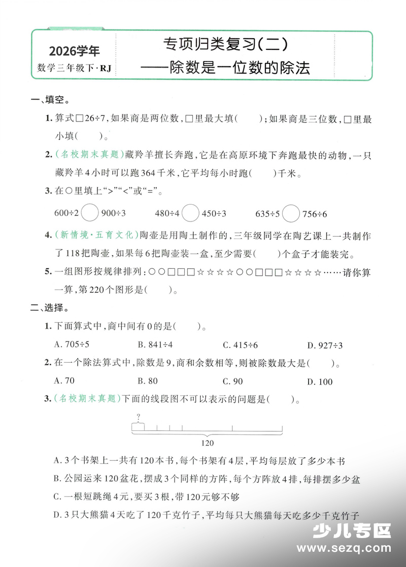 2026学年三年级下册数学期末复习八大专项练习（含答案） - 文档资源第3张