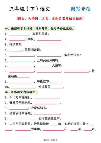 2026年新版三年级下册语文期末复习默写专项训练（含答案）（20页） - 少儿专区