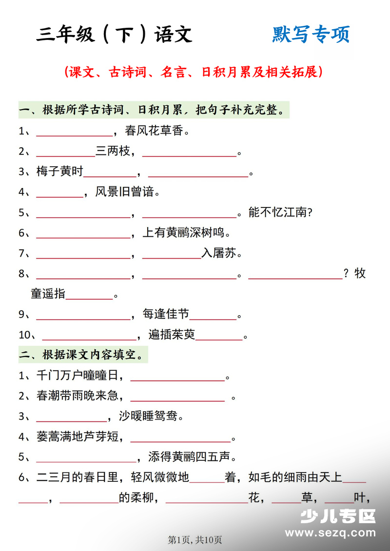 2026年新版三年级下册语文期末复习默写专项训练（含答案） - 文档资源第1张