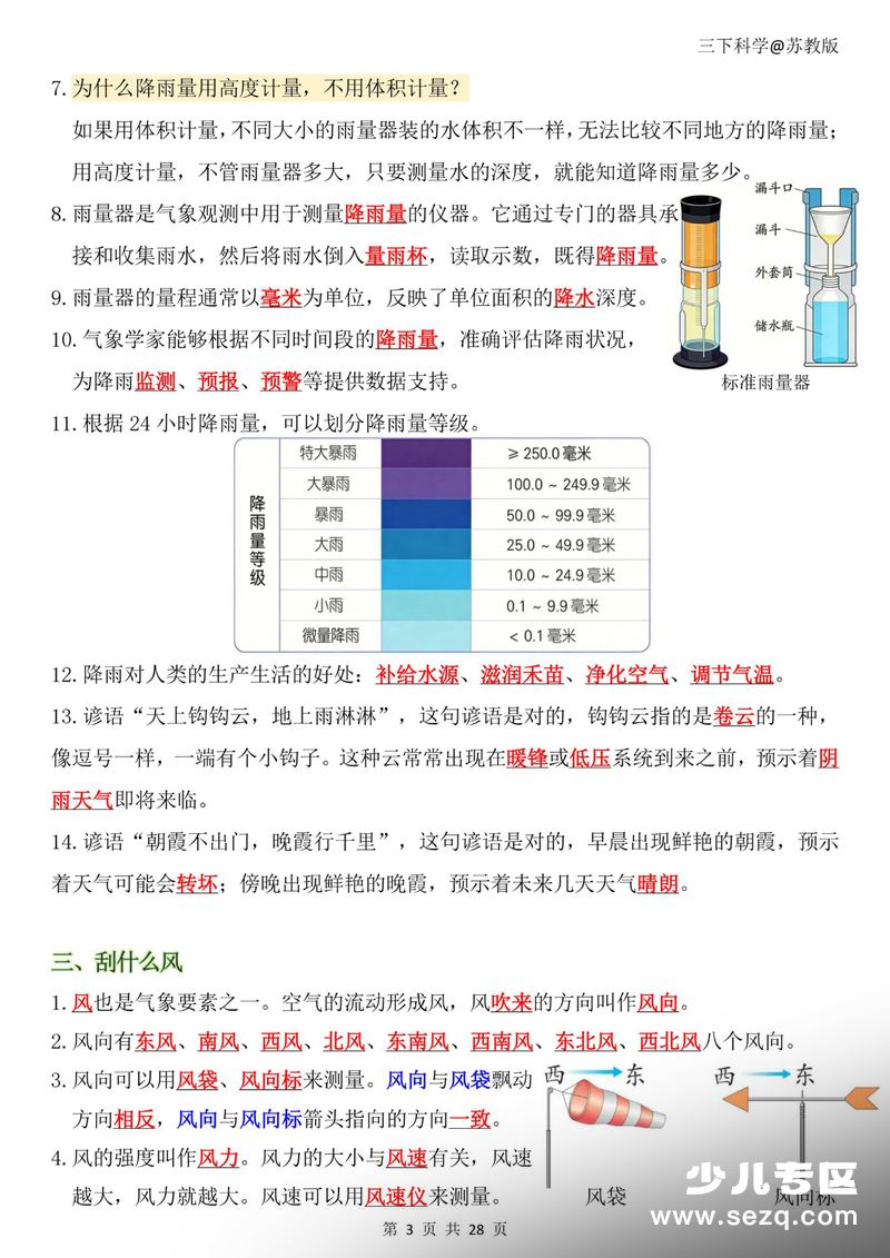 2026年春季三年级下册科学全册知识点汇总 - 文档资源第3张