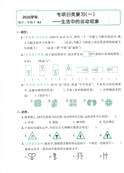 2026学年三年级下册数学期末复习八大专项练习（含答案）（26页） - 少儿专区