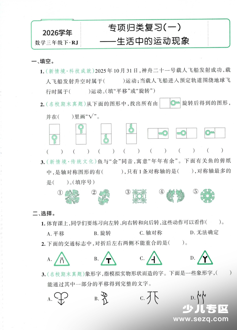 2026学年三年级下册数学期末复习八大专项练习（含答案） - 文档资源第1张