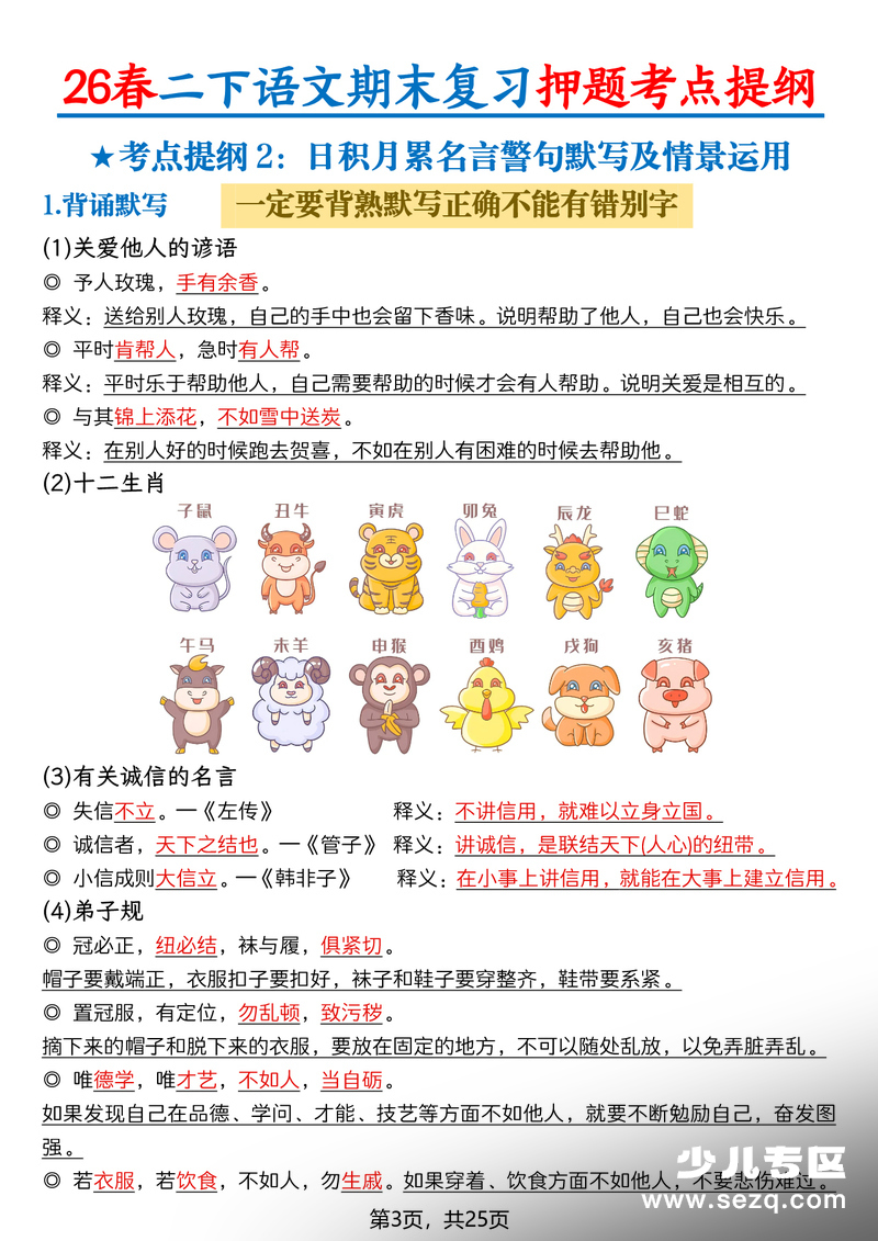 2026年二年级下册语文期末复习押题考点提纲（含练习） - 文档资源第3张