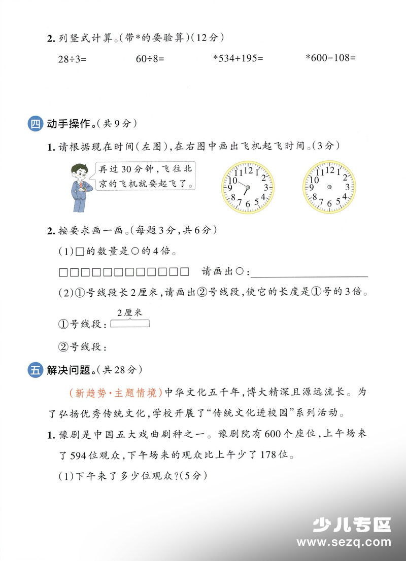 2025-2026学年二年级下册数学期末综合素养评价模拟冲刺卷二 - 文档资源第3张