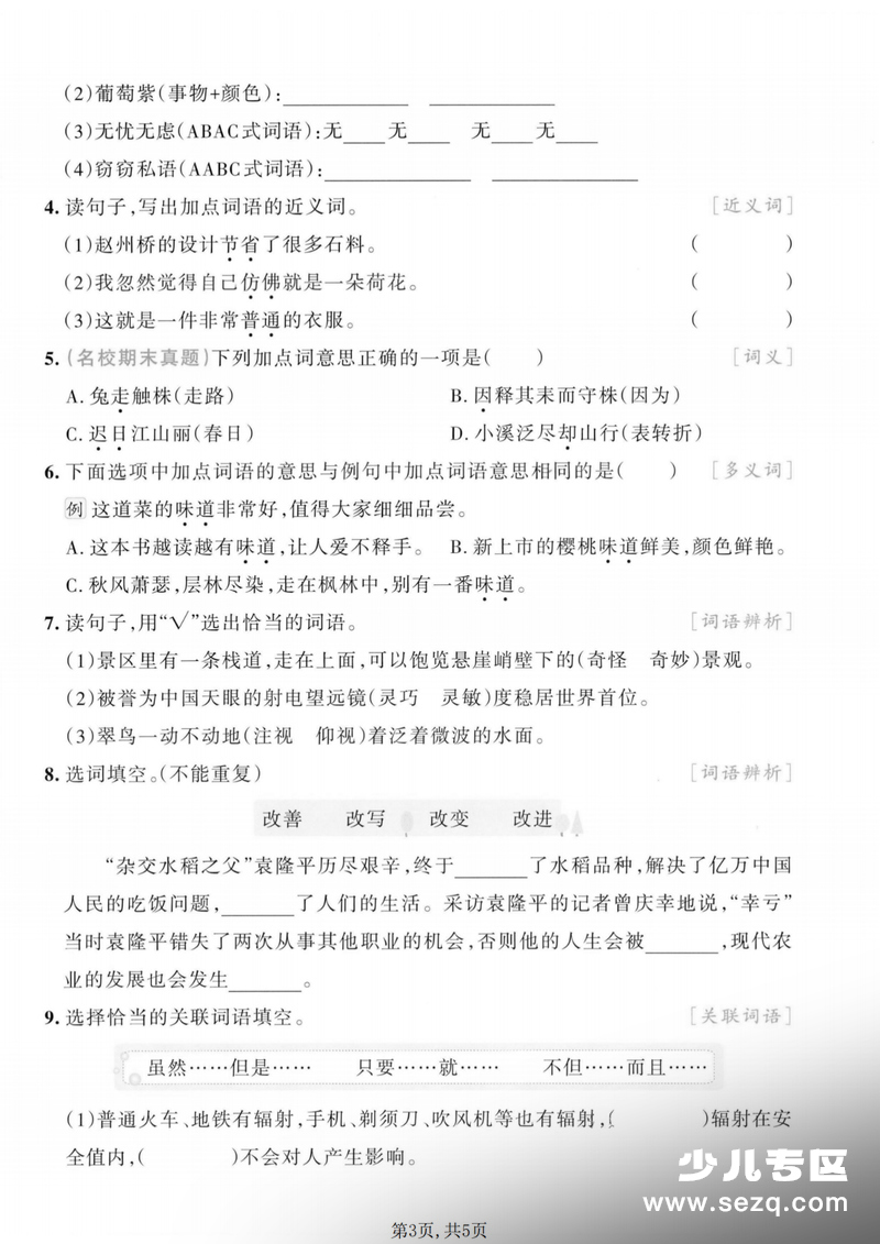 2026年三年级下册语文期末复习字词专项练习卷 - 文档资源第3张
