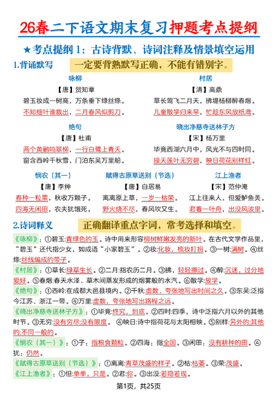2026年二年级下册语文期末复习押题考点提纲（含练习）（50页） - 少儿专区