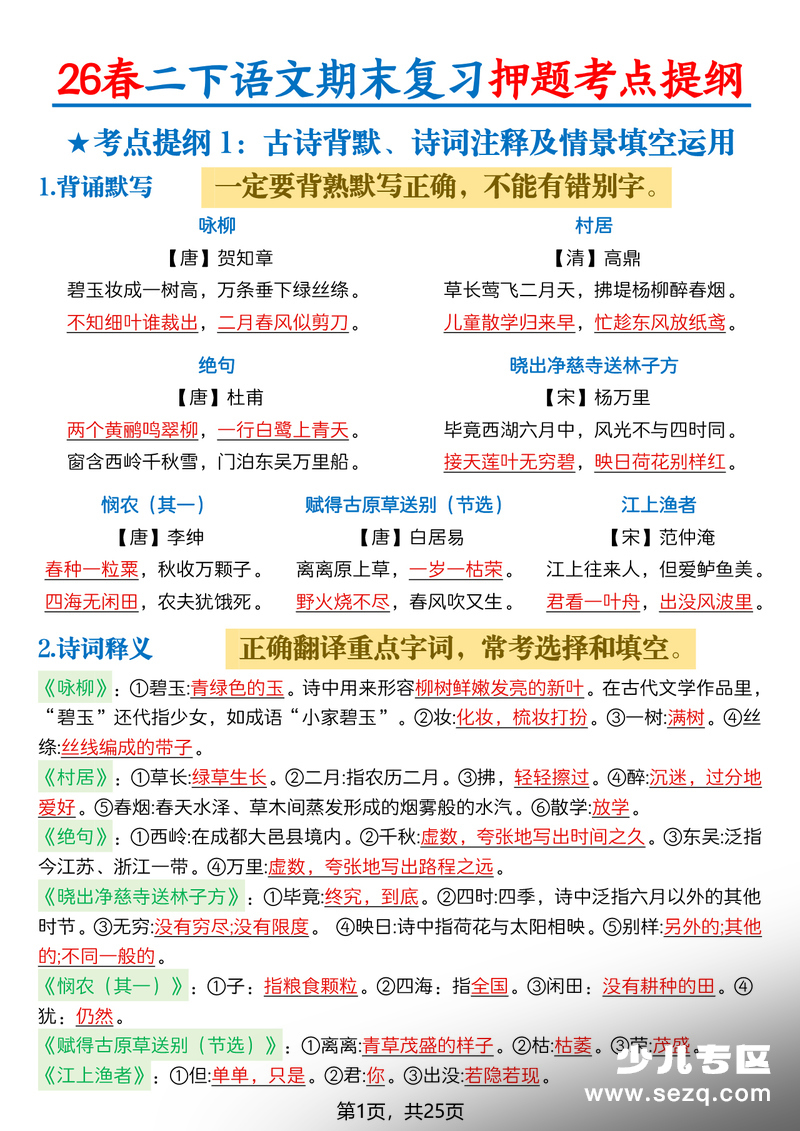 2026年二年级下册语文期末复习押题考点提纲（含练习） - 文档资源第1张