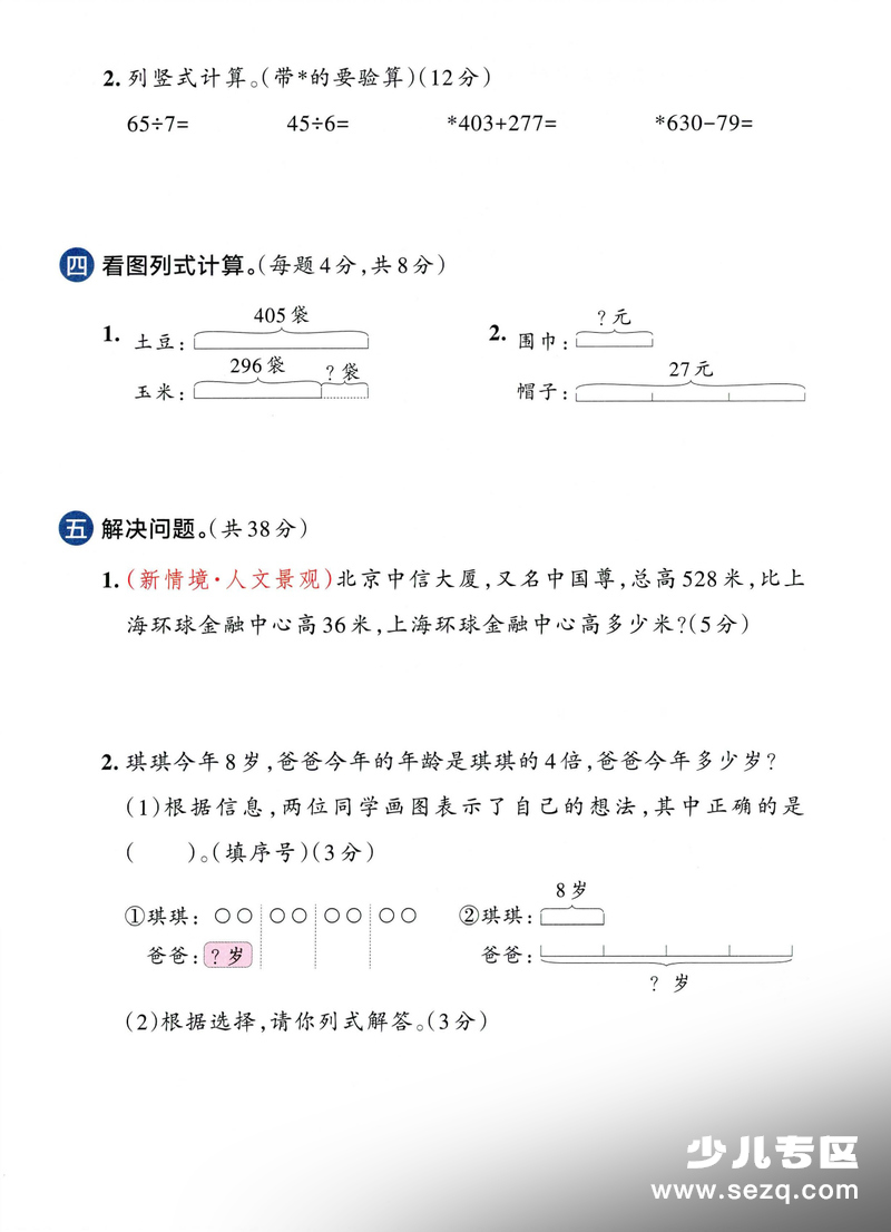 2026年二年级下册数学期末综合素养评价模拟冲刺卷一 - 文档资源第3张