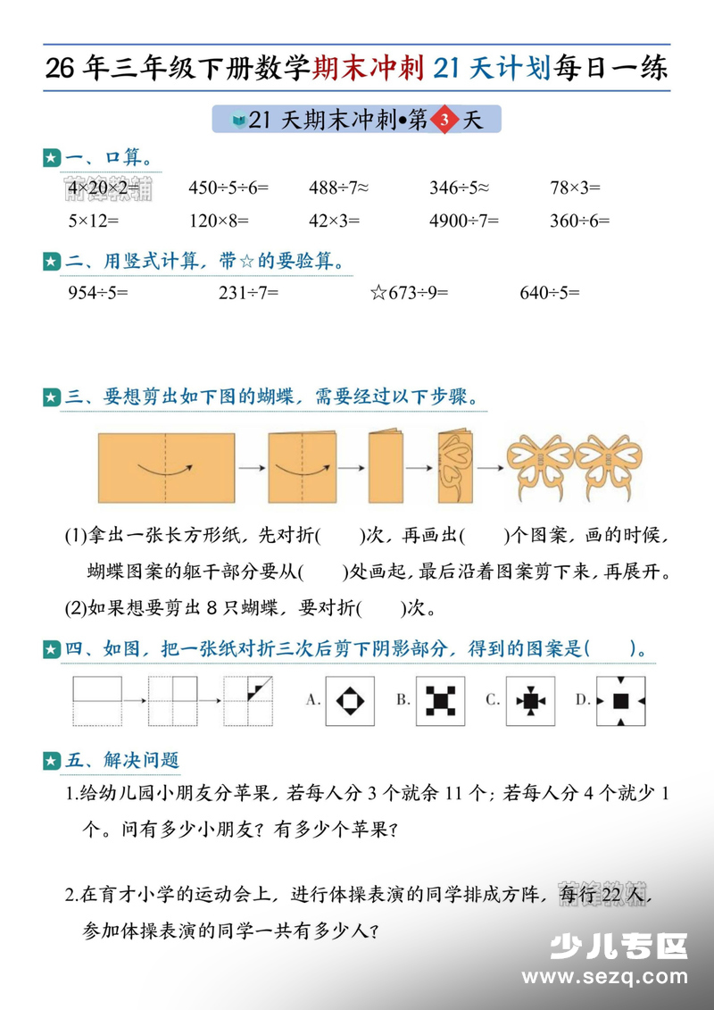 2026年三年级下册数学期末冲刺21天计划（无答案） - 文档资源第3张