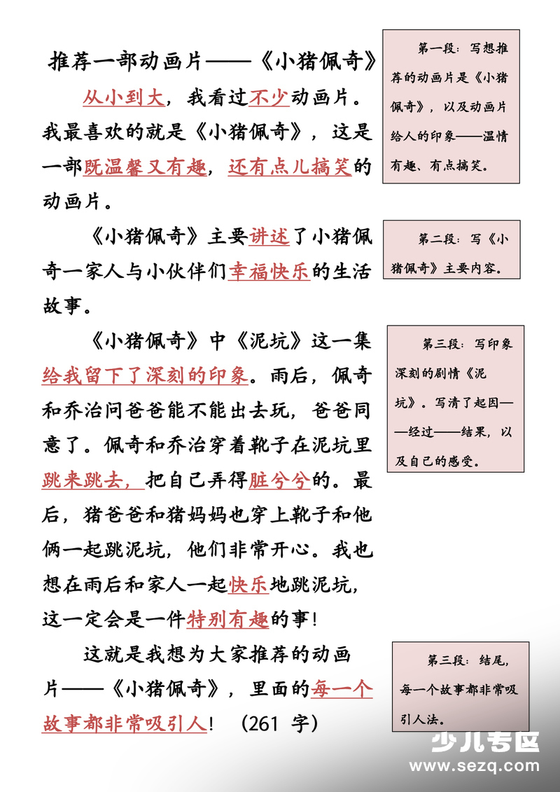 二年级下册语文推荐一部动画片范文 - 文档资源第2张
