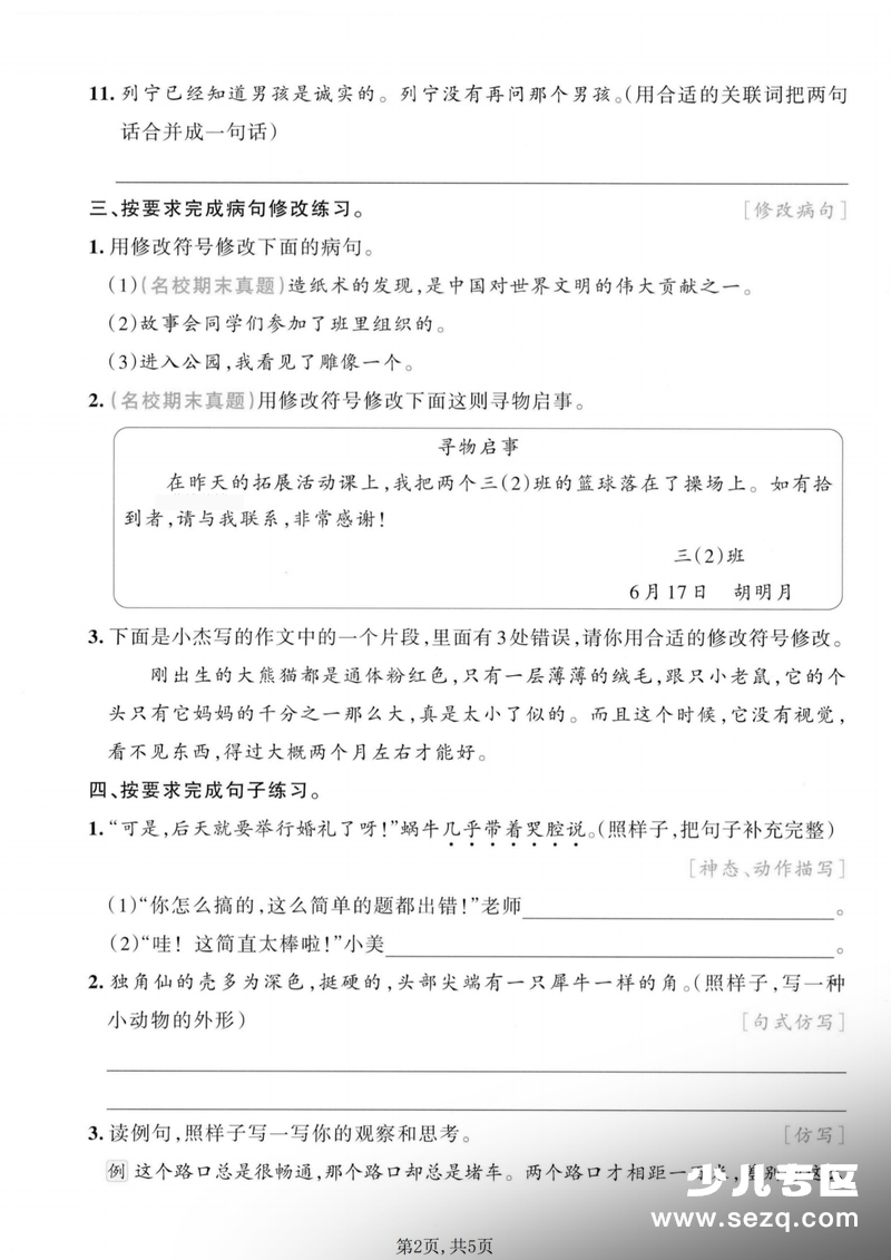 2026年三年级下册语文句子专项练习（期末复习） - 文档资源第2张