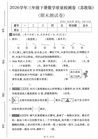 2026年三年级下册数学期末测试卷（苏教版，含答案）（5页） - 少儿专区
