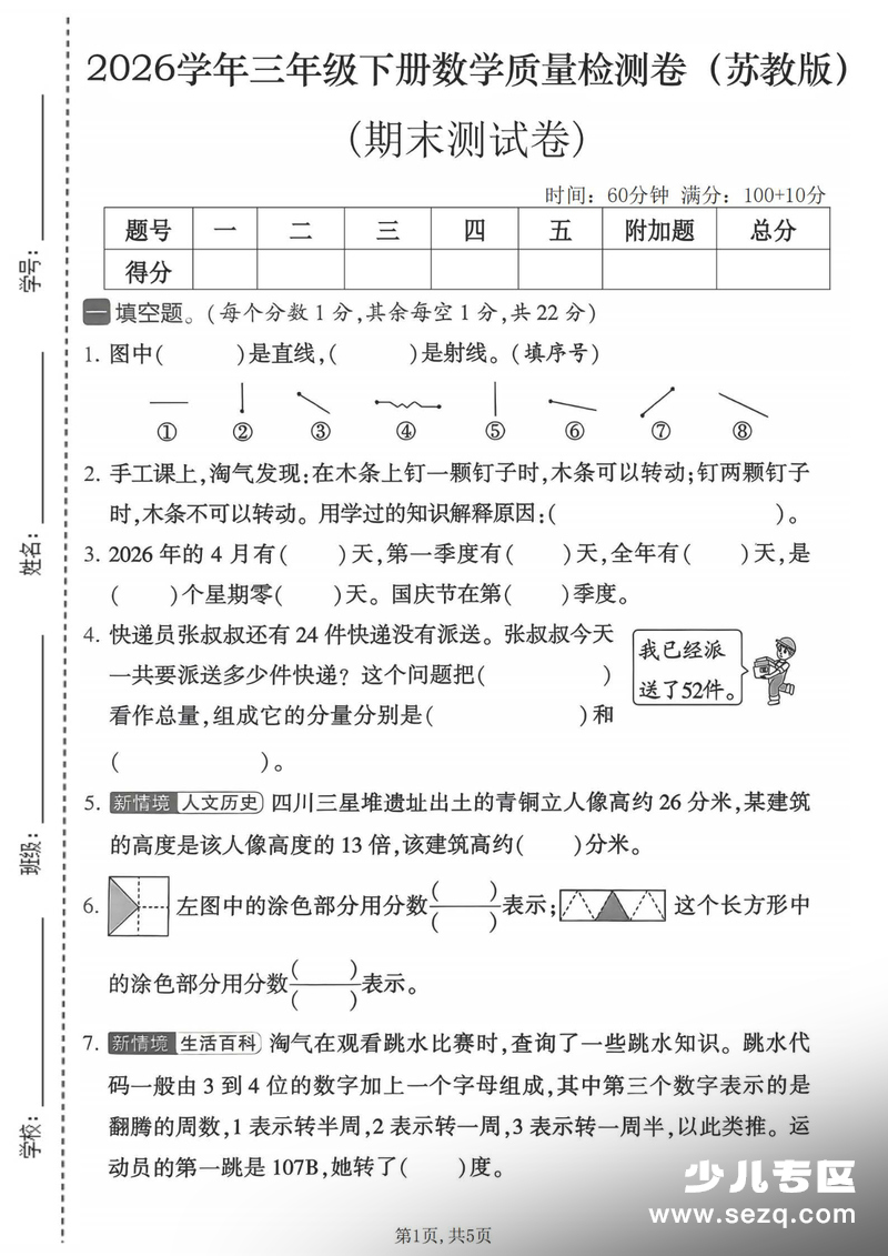 2026年三年级下册数学期末测试卷（苏教版，含答案） - 文档资源第1张