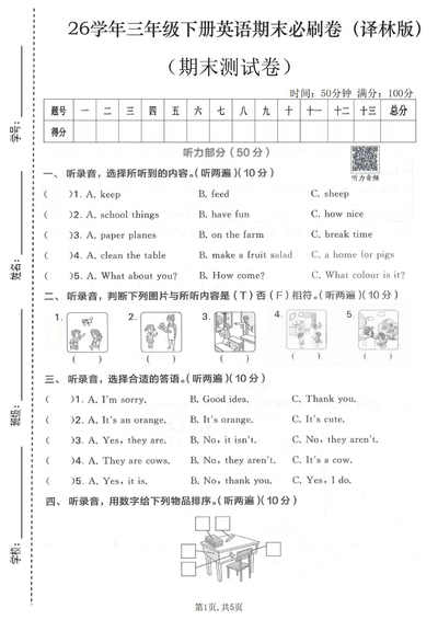2026年三年级下册英语期末测试卷（含答案）（5页） - 少儿专区